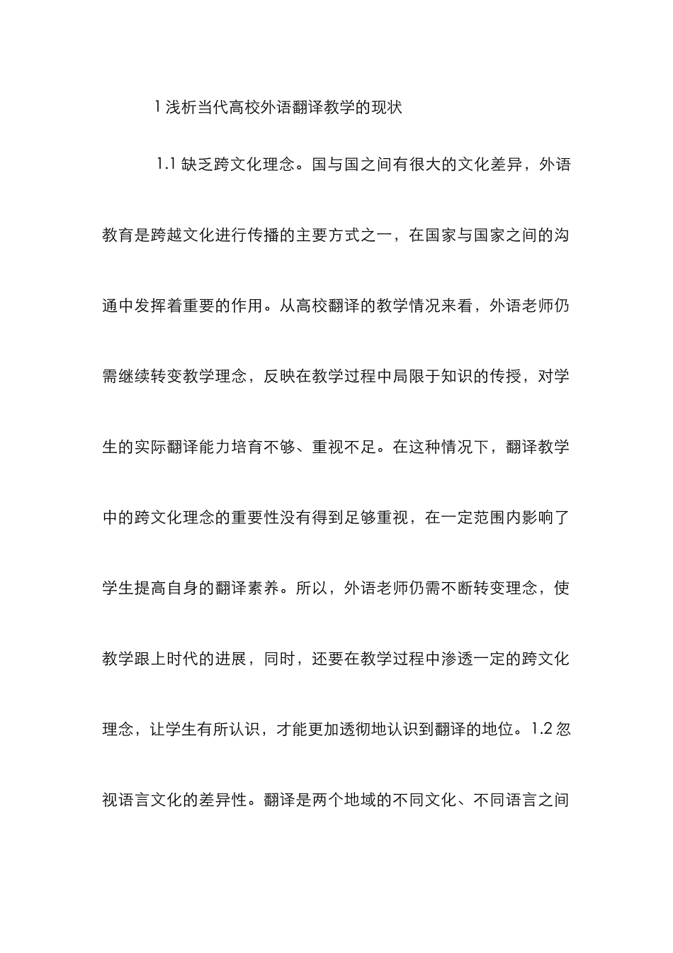 高校外语教学翻译能力培养途径探讨_第2页