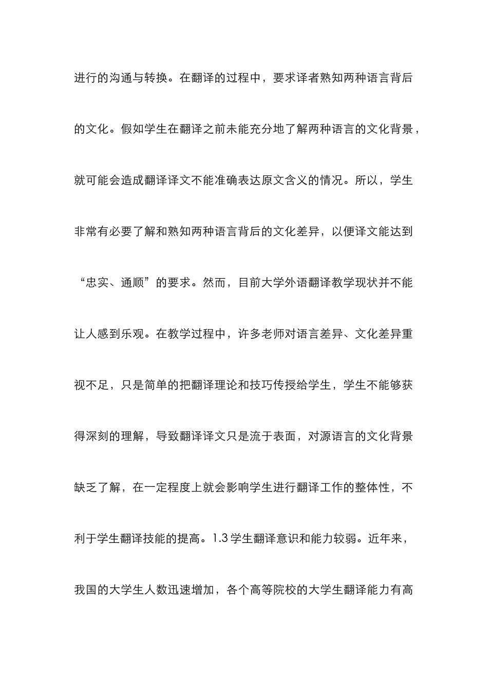 高校外语教学翻译能力培养途径探讨_第3页