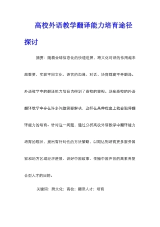 高校外语教学翻译能力培养途径探讨
