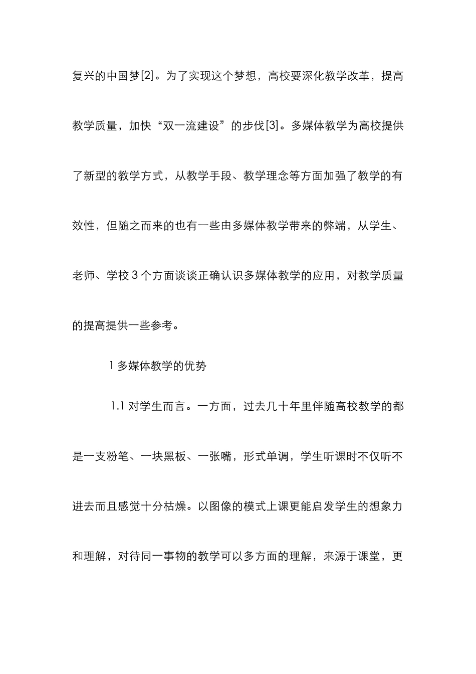 高校多媒体教学推广与建议_第2页