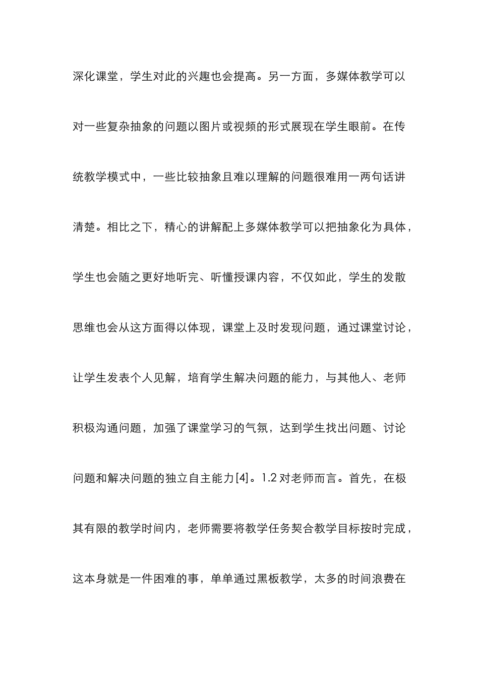 高校多媒体教学推广与建议_第3页