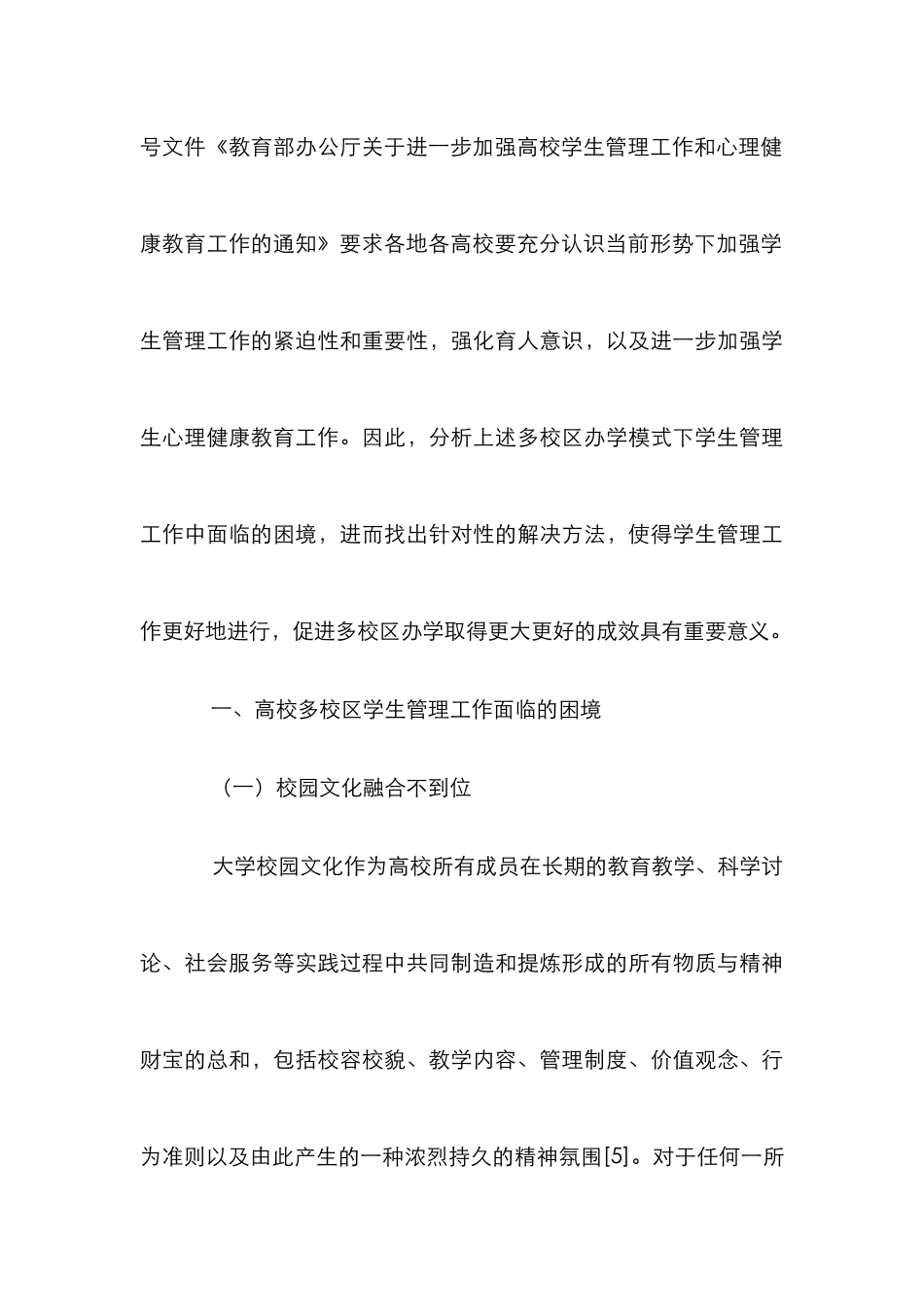 高校多校区学生管理工作困境与对策_第3页