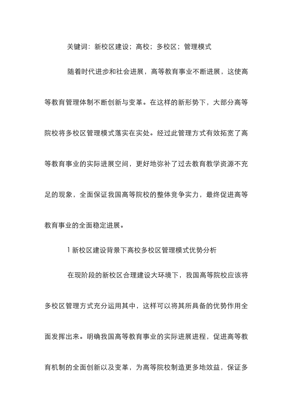 高校多校区管理模式分析_第2页