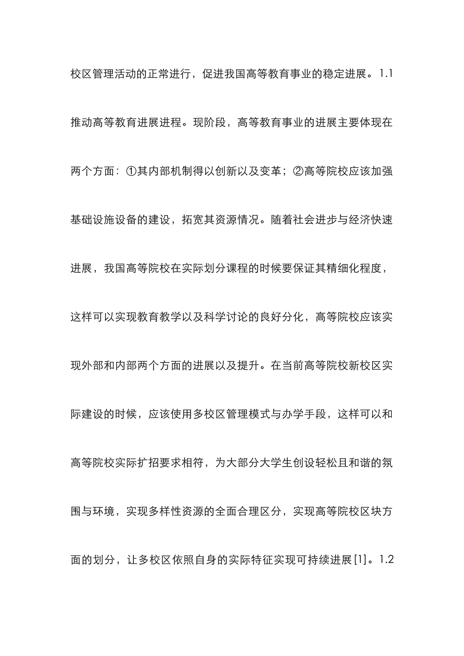 高校多校区管理模式分析_第3页