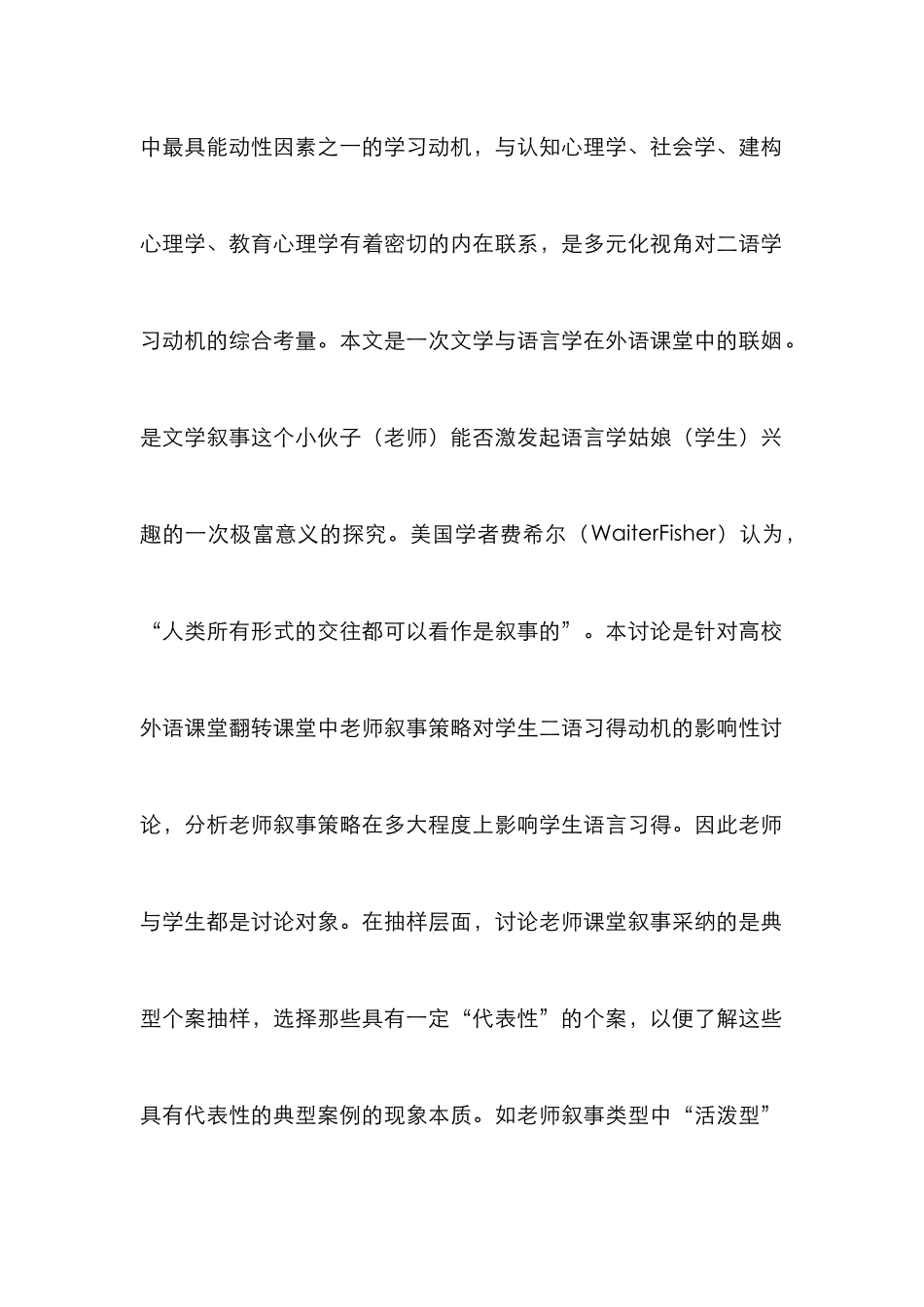 高校外语翻转课堂教学论文_第2页