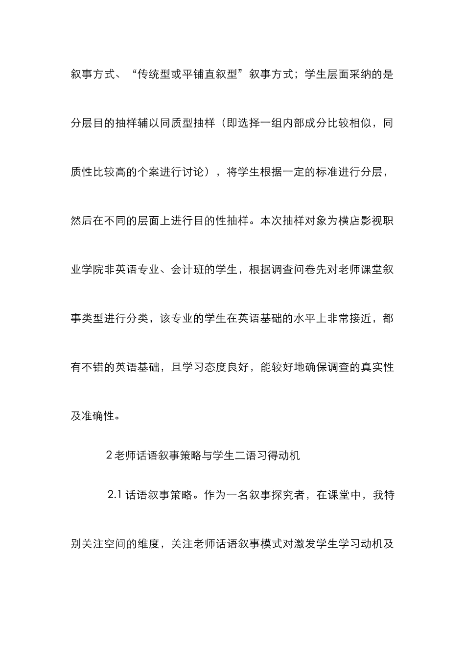 高校外语翻转课堂教学论文_第3页