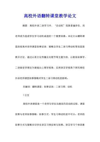 高校外语翻转课堂教学论文