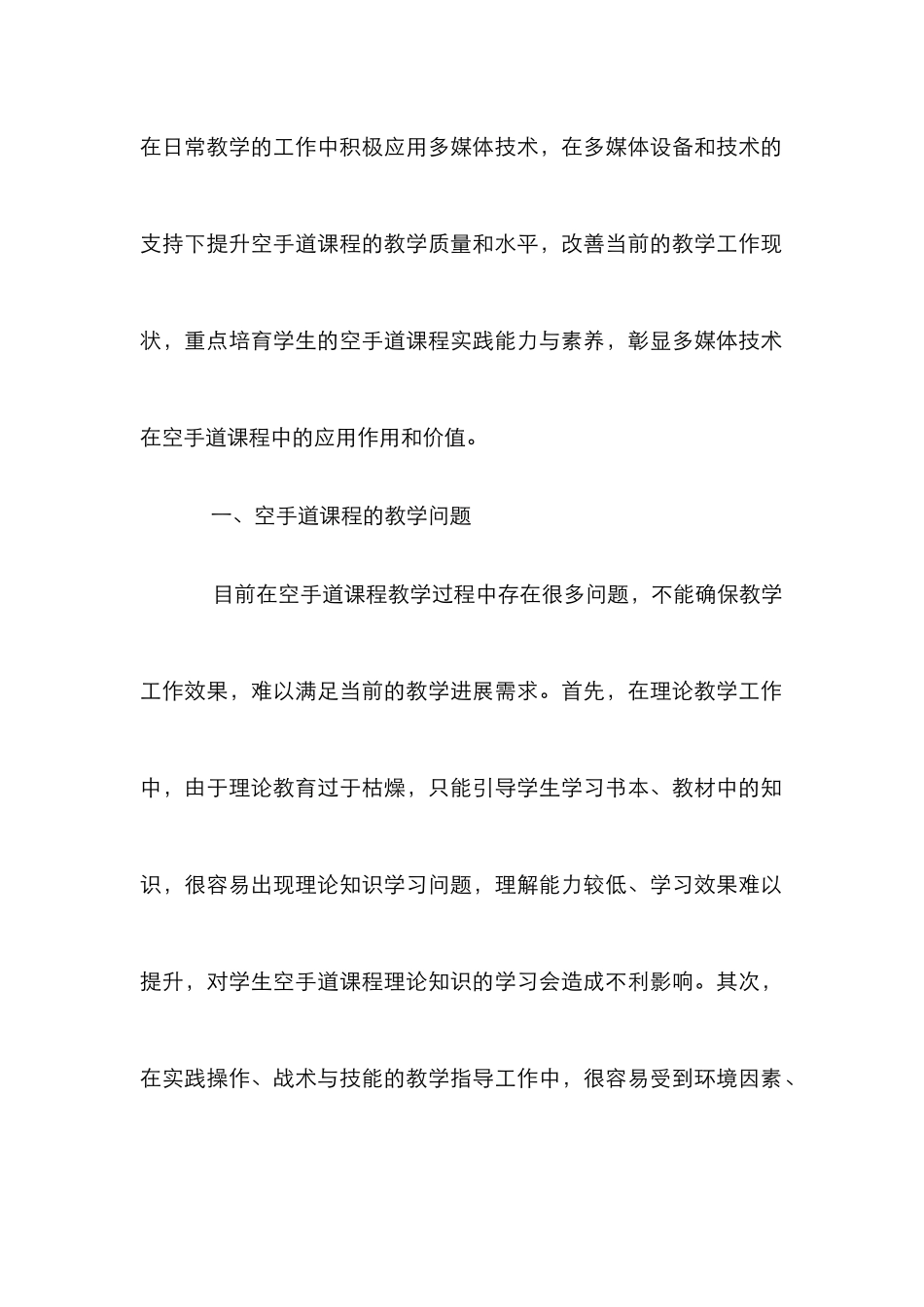 高校多媒体在空手道课程运用_第2页