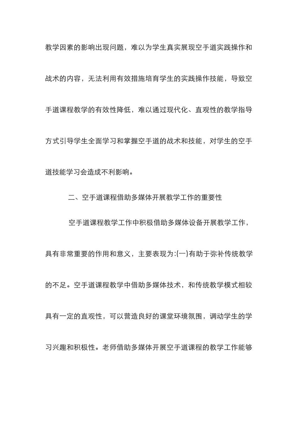 高校多媒体在空手道课程运用_第3页