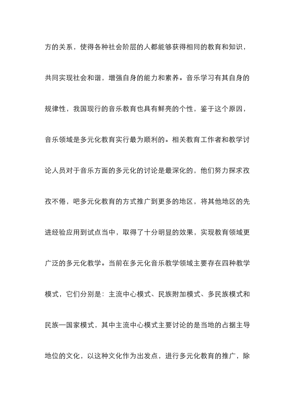 高校多元文化音乐教育研究_第3页