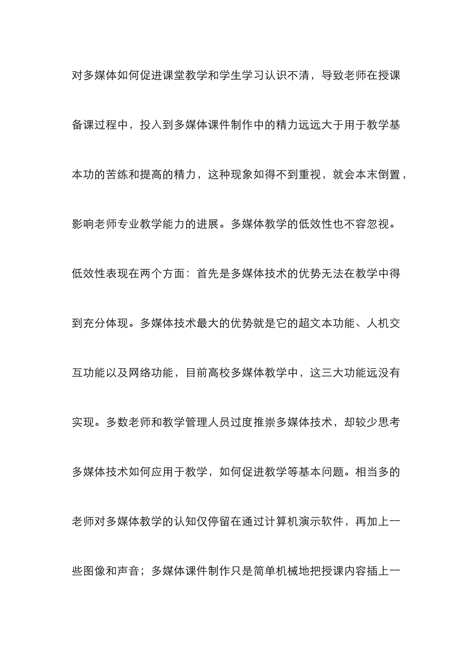 高校多媒体教学论文_第2页