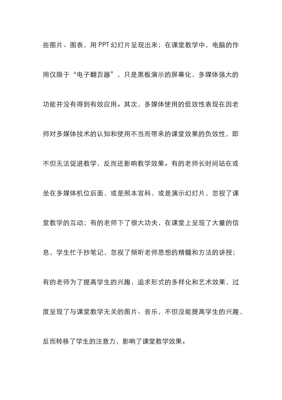 高校多媒体教学论文_第3页