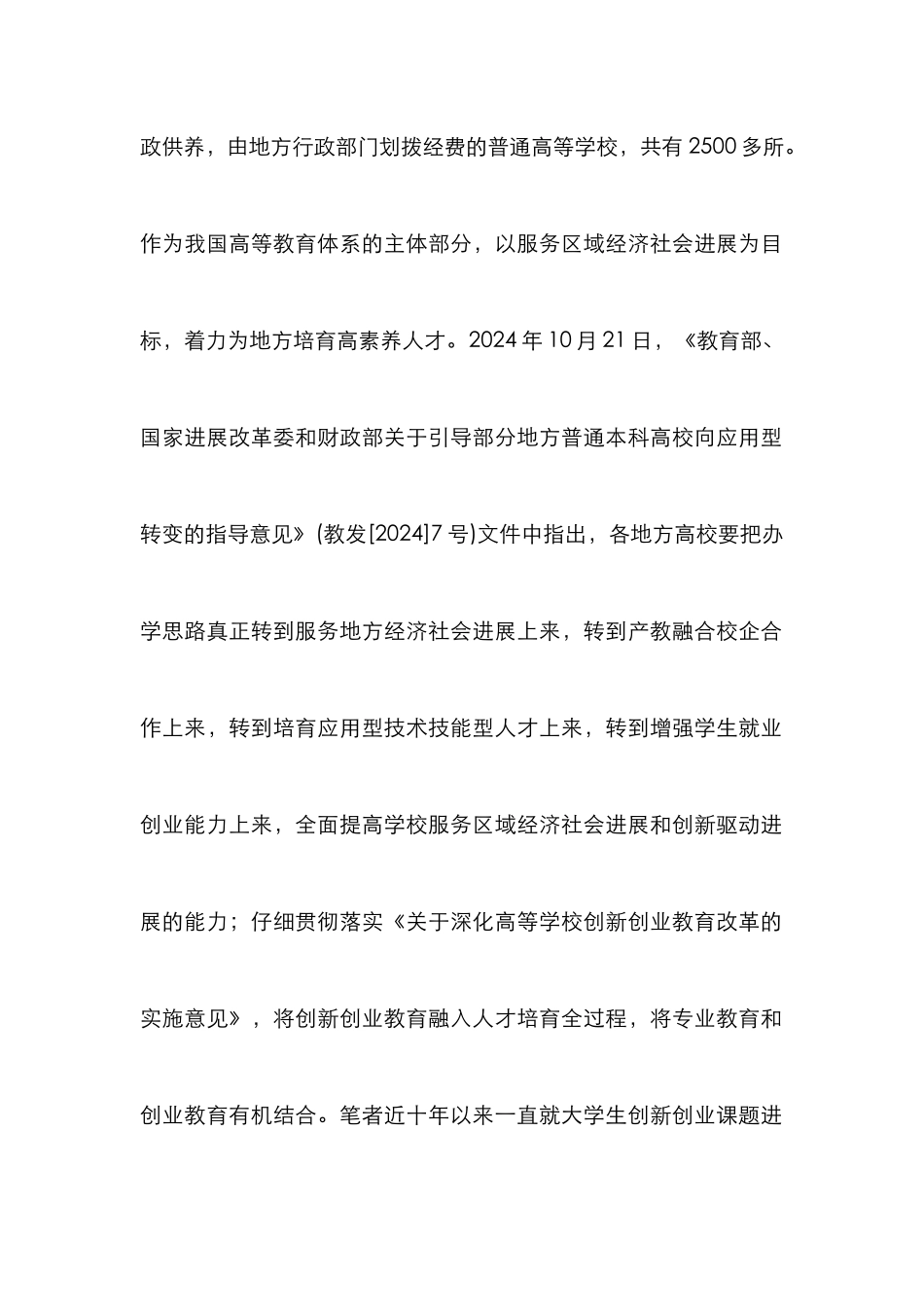 高校大学创业教育的五种策略_第2页