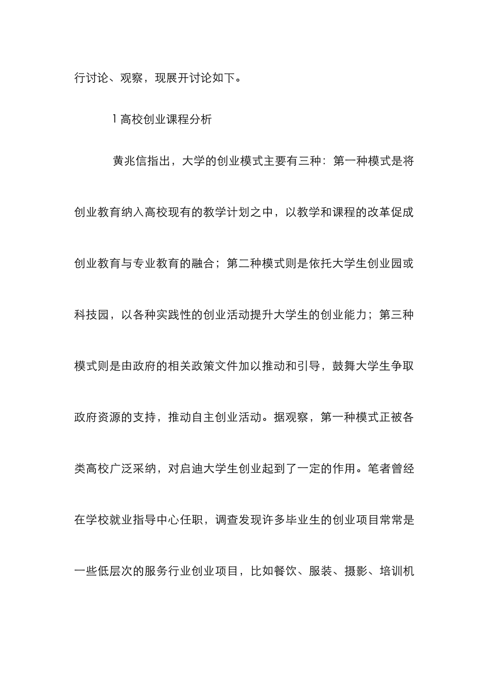 高校大学创业教育的五种策略_第3页