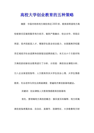 高校大学创业教育的五种策略