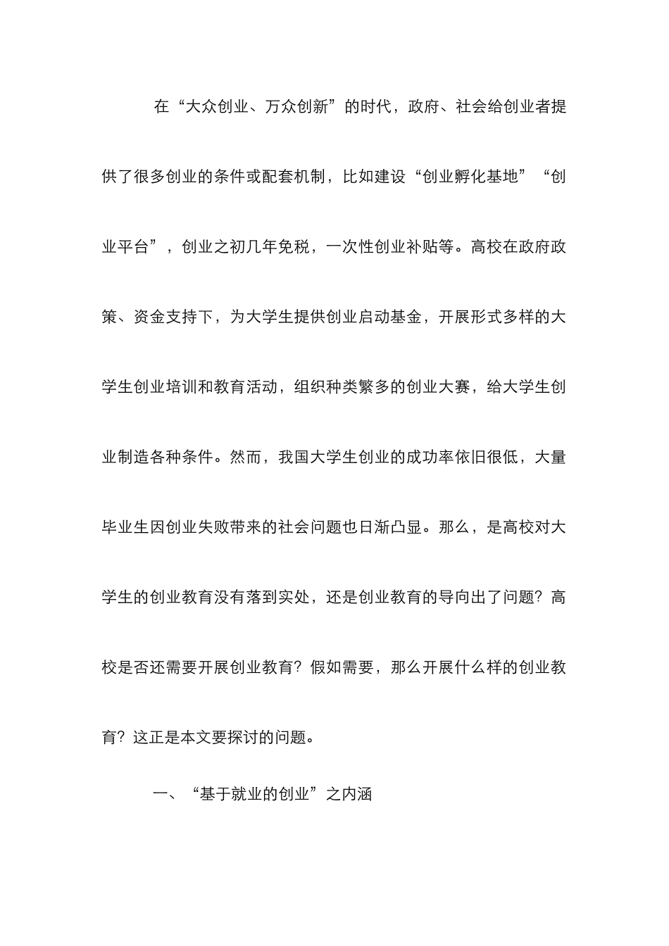 高校大学生创业教育探讨_第2页