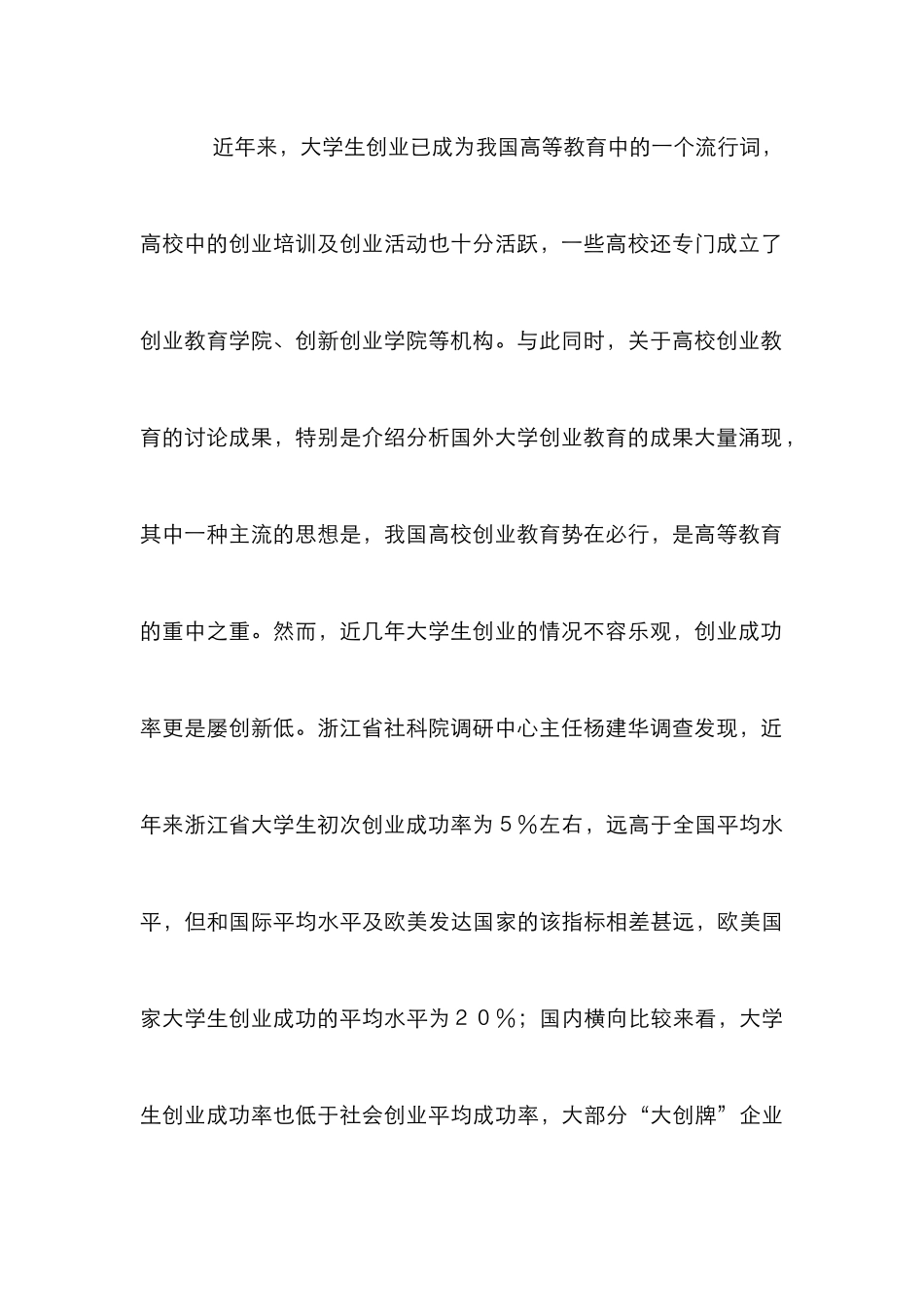 高校大学生创业教育探讨_第3页