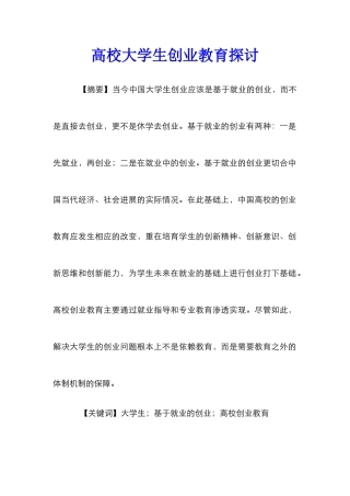 高校大学生创业教育探讨