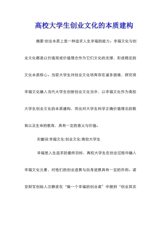 高校大学生创业文化的本质建构
