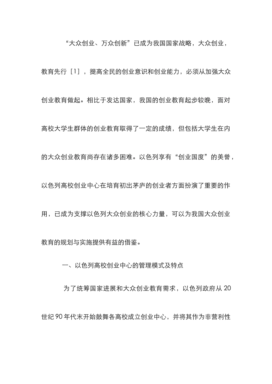 高校大众创业教育方法及启示_第2页