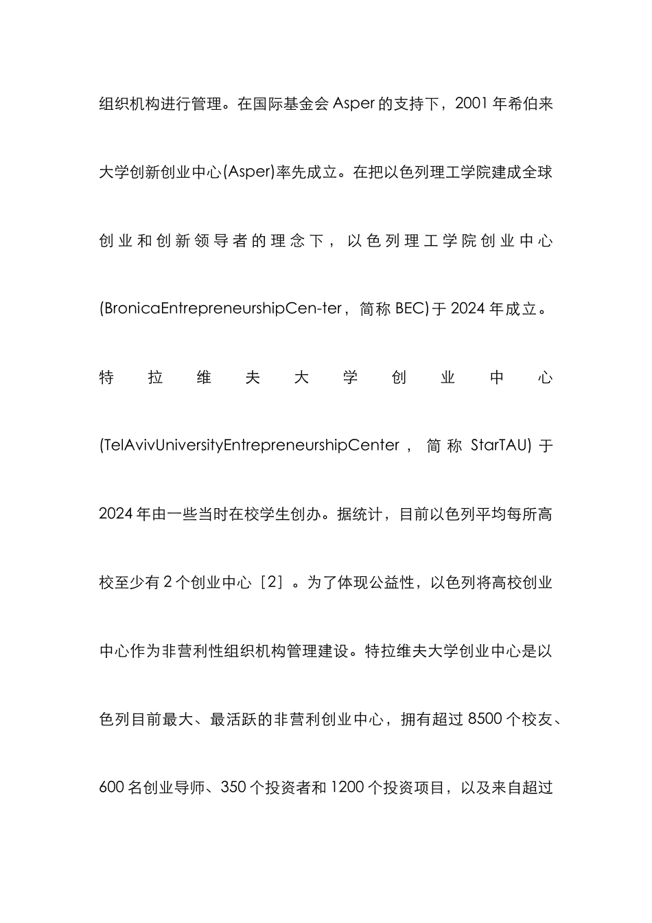 高校大众创业教育方法及启示_第3页