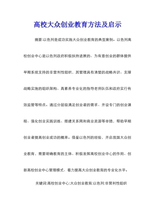 高校大众创业教育方法及启示