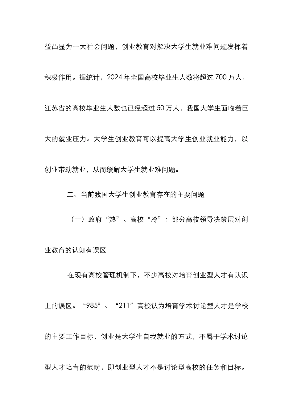 高校大学生创业教育研究论文_第2页