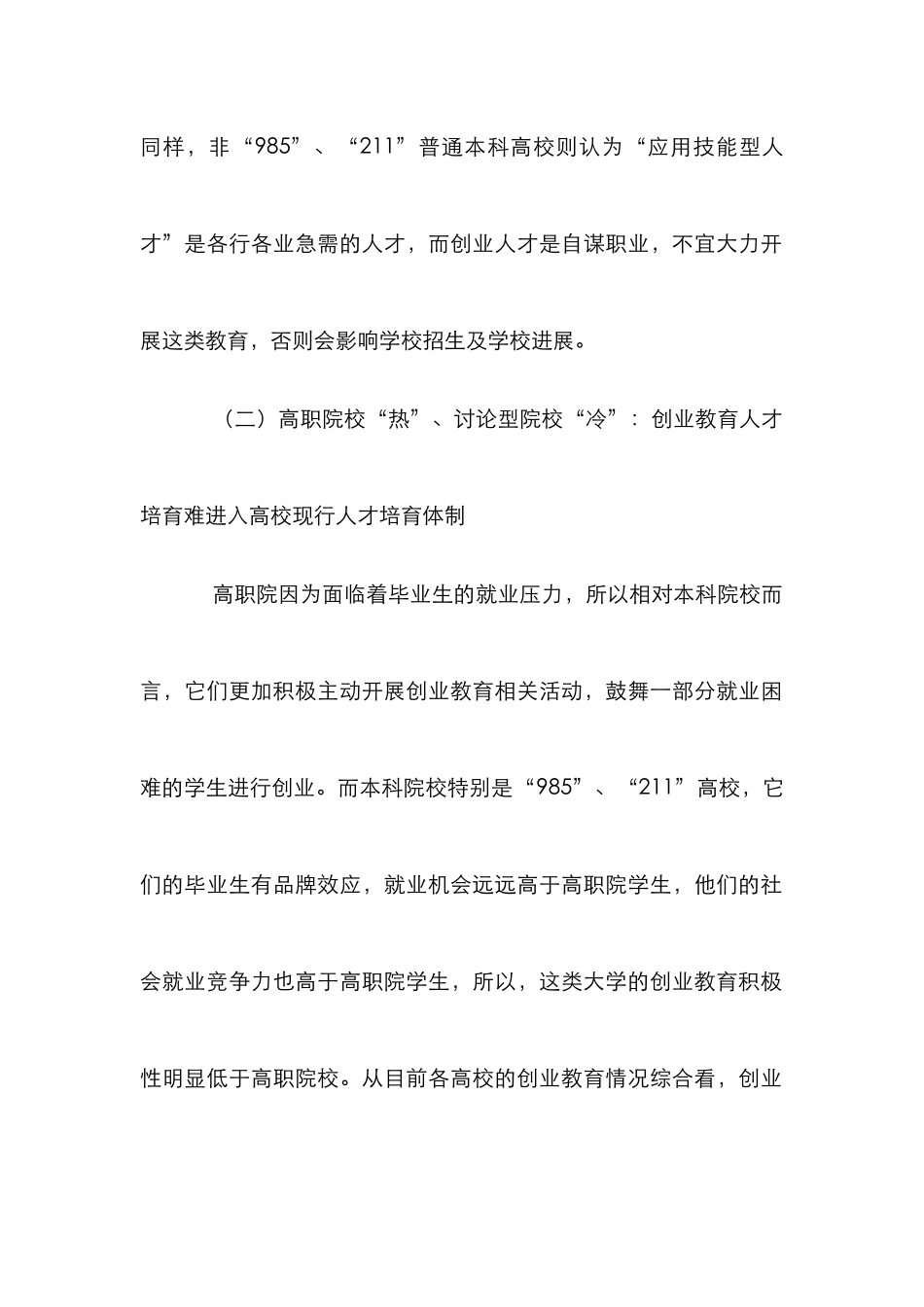 高校大学生创业教育研究论文_第3页