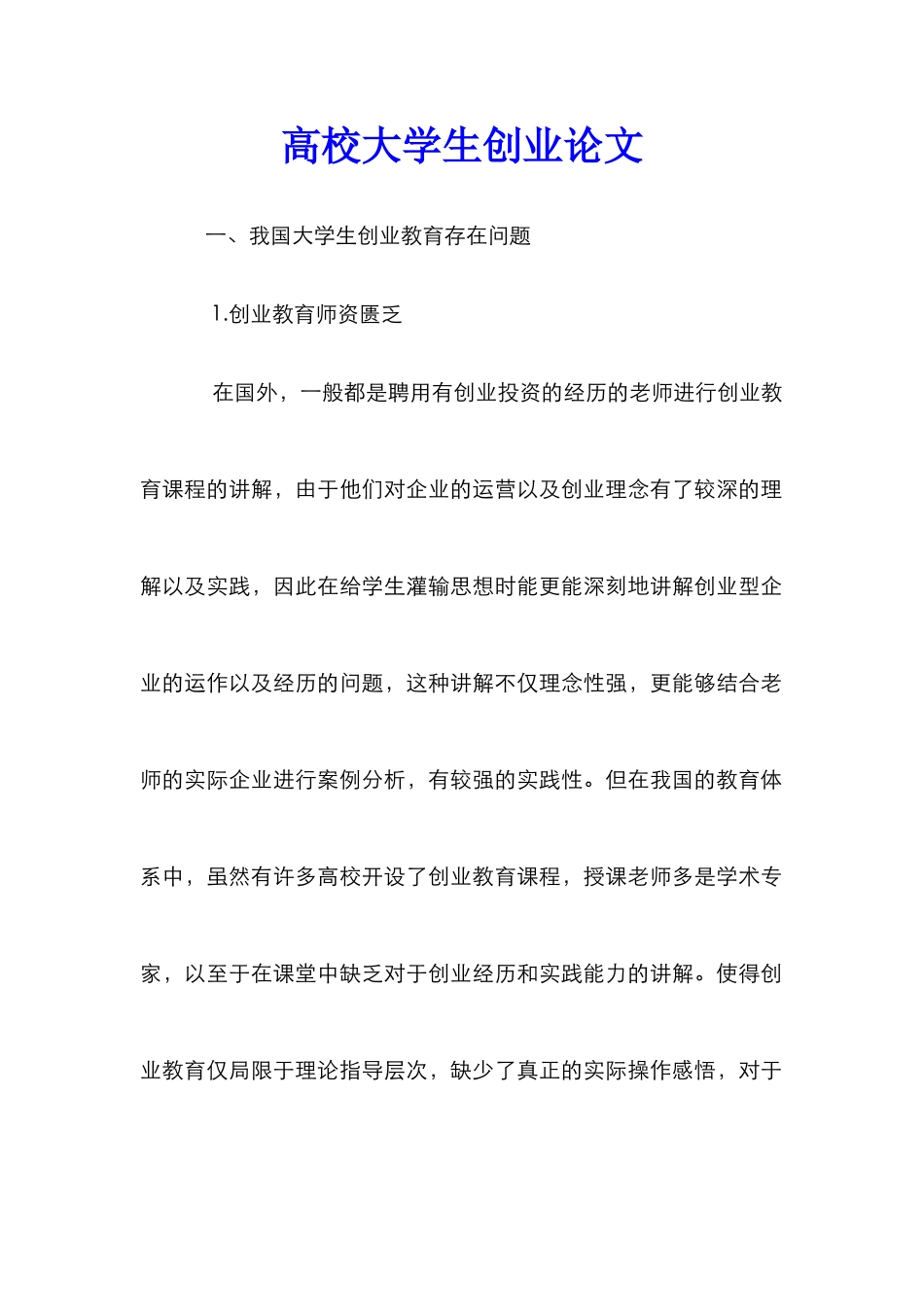 高校大学生创业论文_第1页