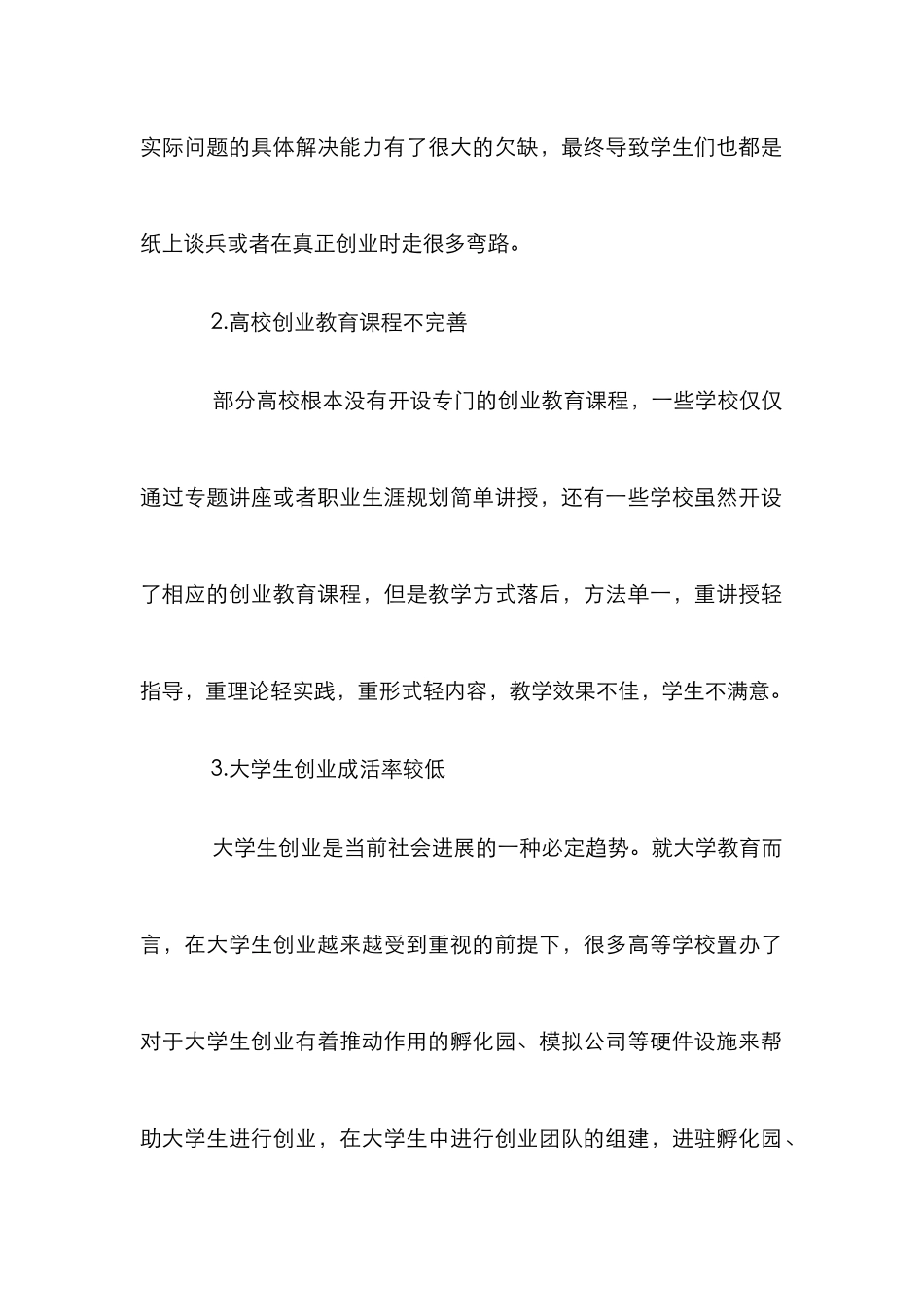 高校大学生创业论文_第2页