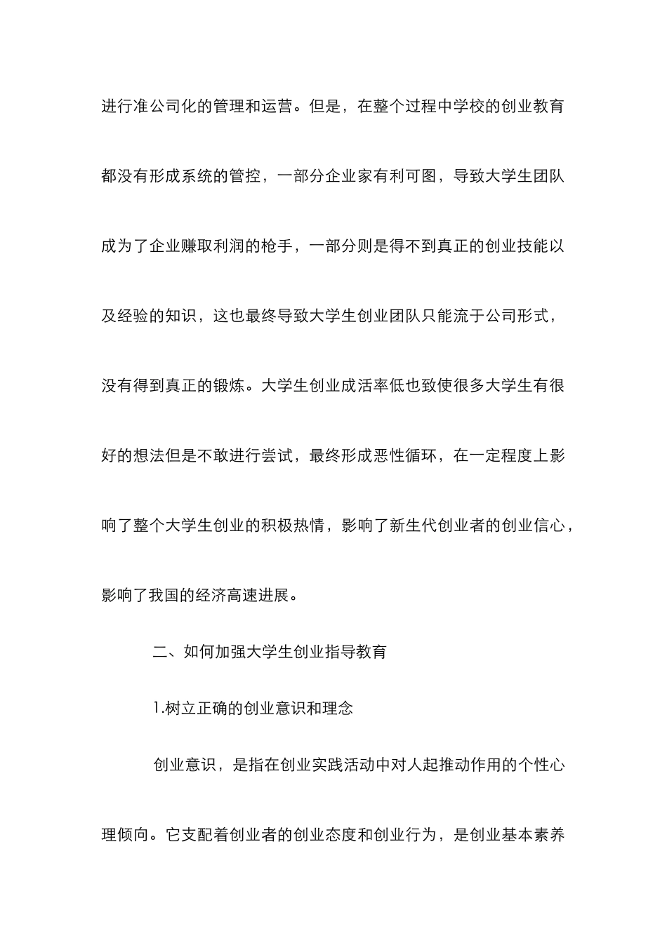 高校大学生创业论文_第3页