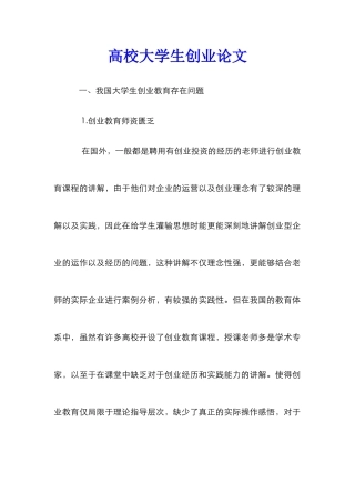 高校大学生创业论文