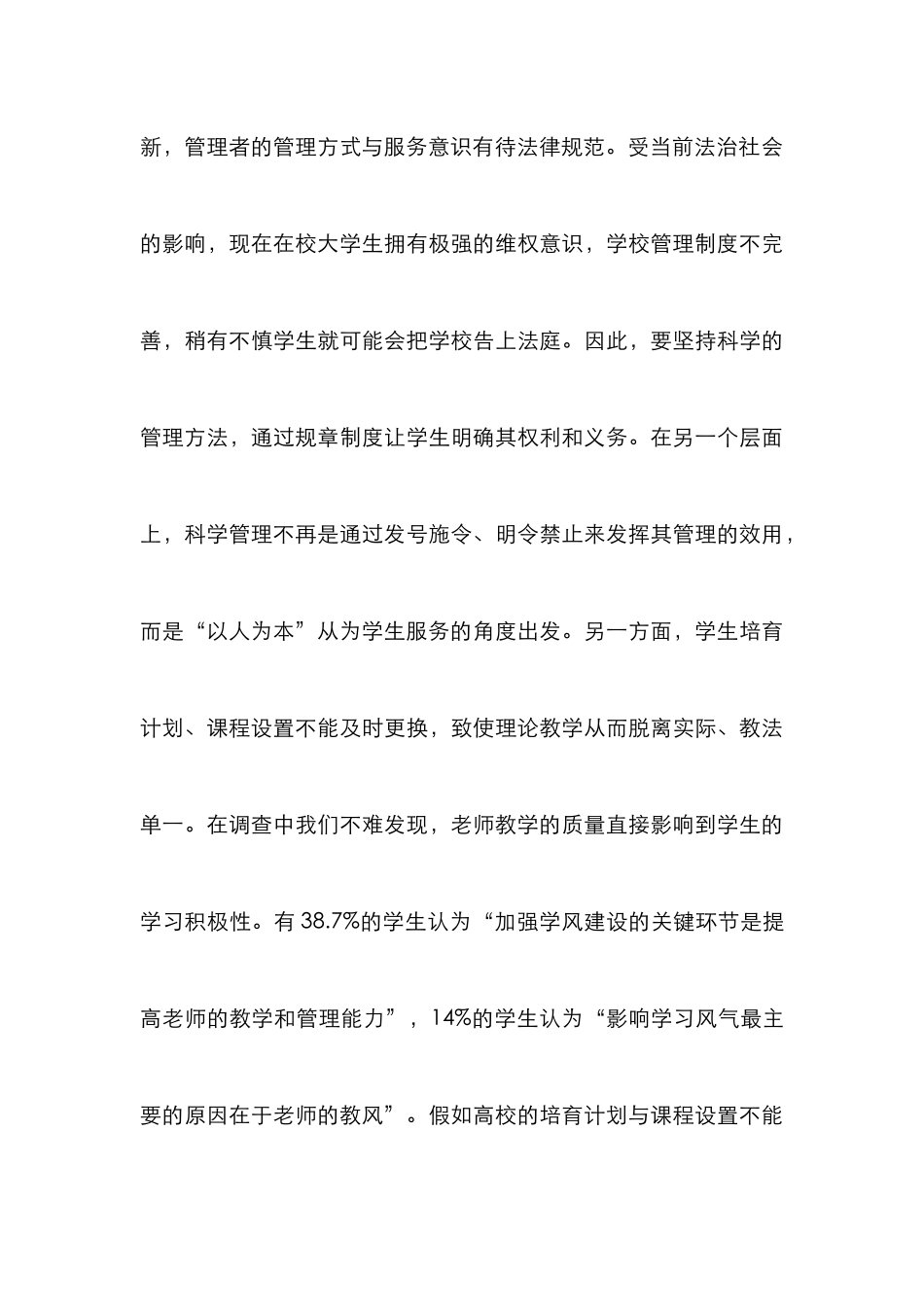 高校大学生学风建设的探索与研究_第3页