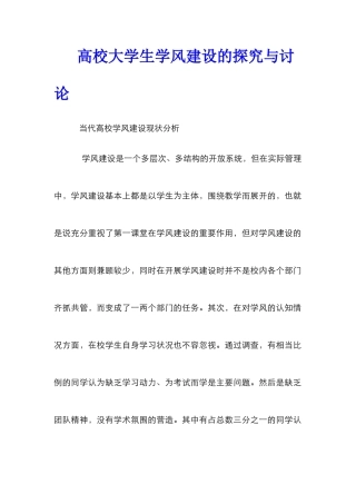 高校大学生学风建设的探索与研究