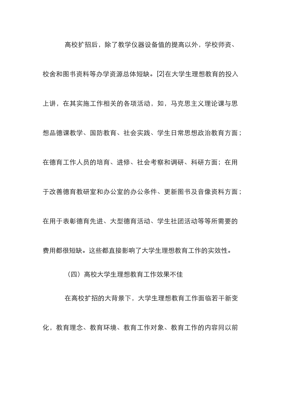 高校大学理想教育的现实探究_第3页