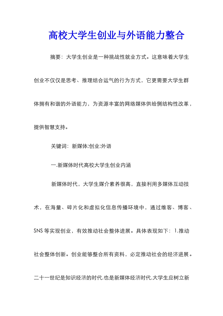 高校大学生创业与外语能力整合_第1页