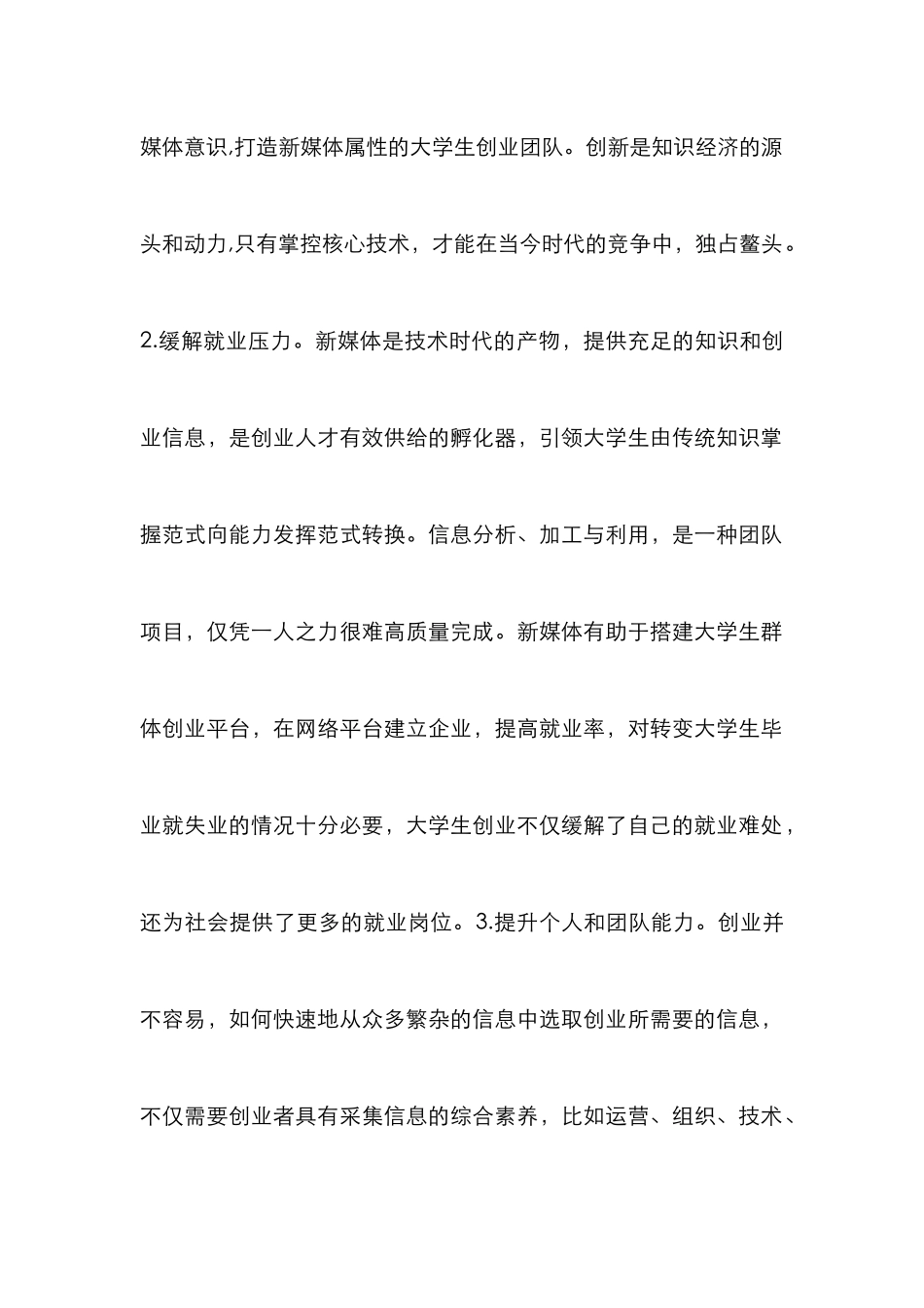 高校大学生创业与外语能力整合_第2页