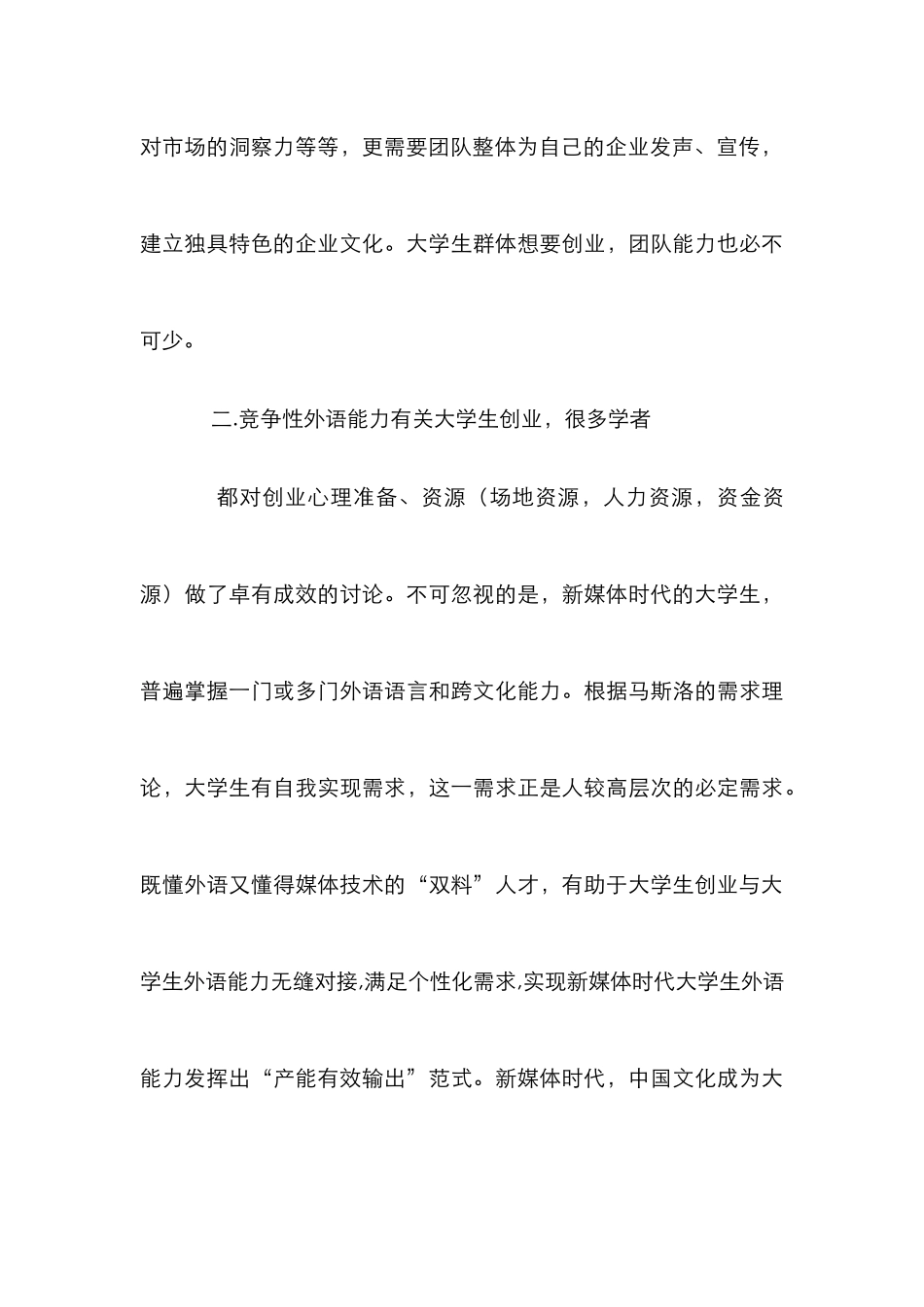 高校大学生创业与外语能力整合_第3页