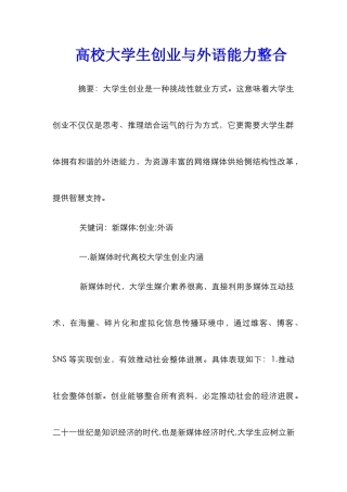 高校大学生创业与外语能力整合