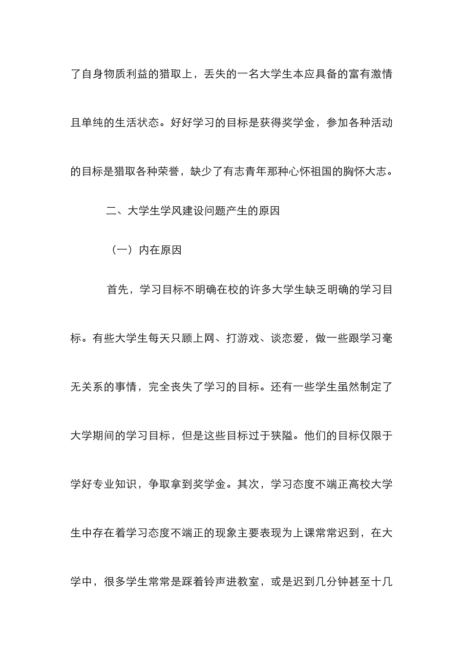 高校大学生学风建设论文_第2页