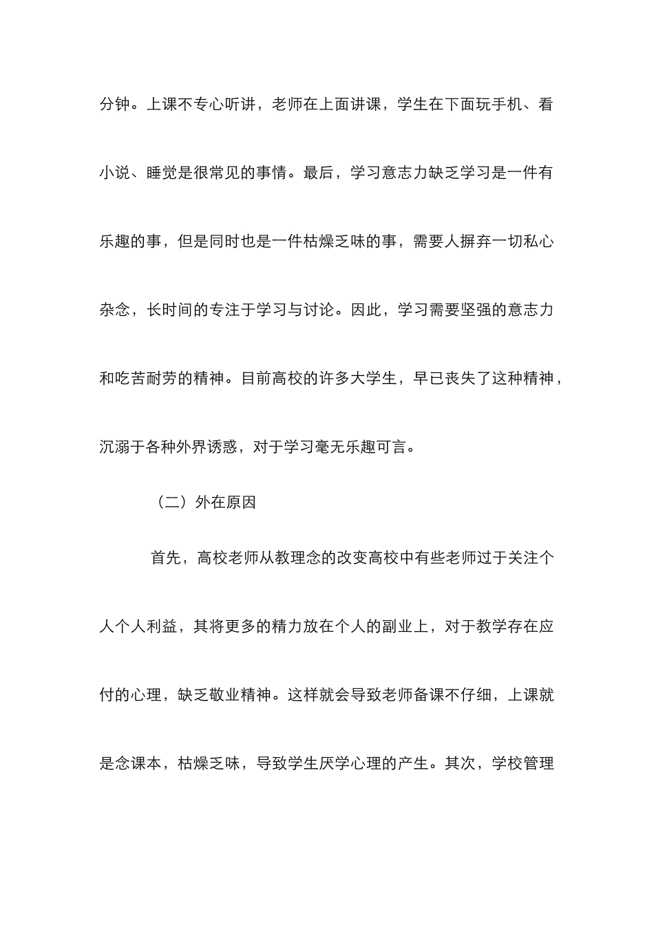 高校大学生学风建设论文_第3页