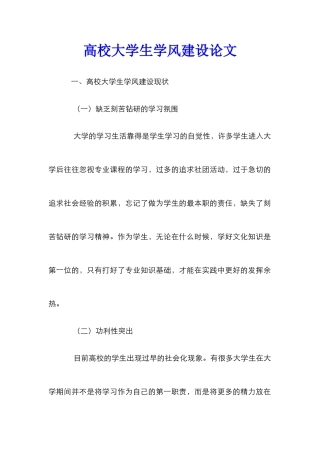 高校大学生学风建设论文