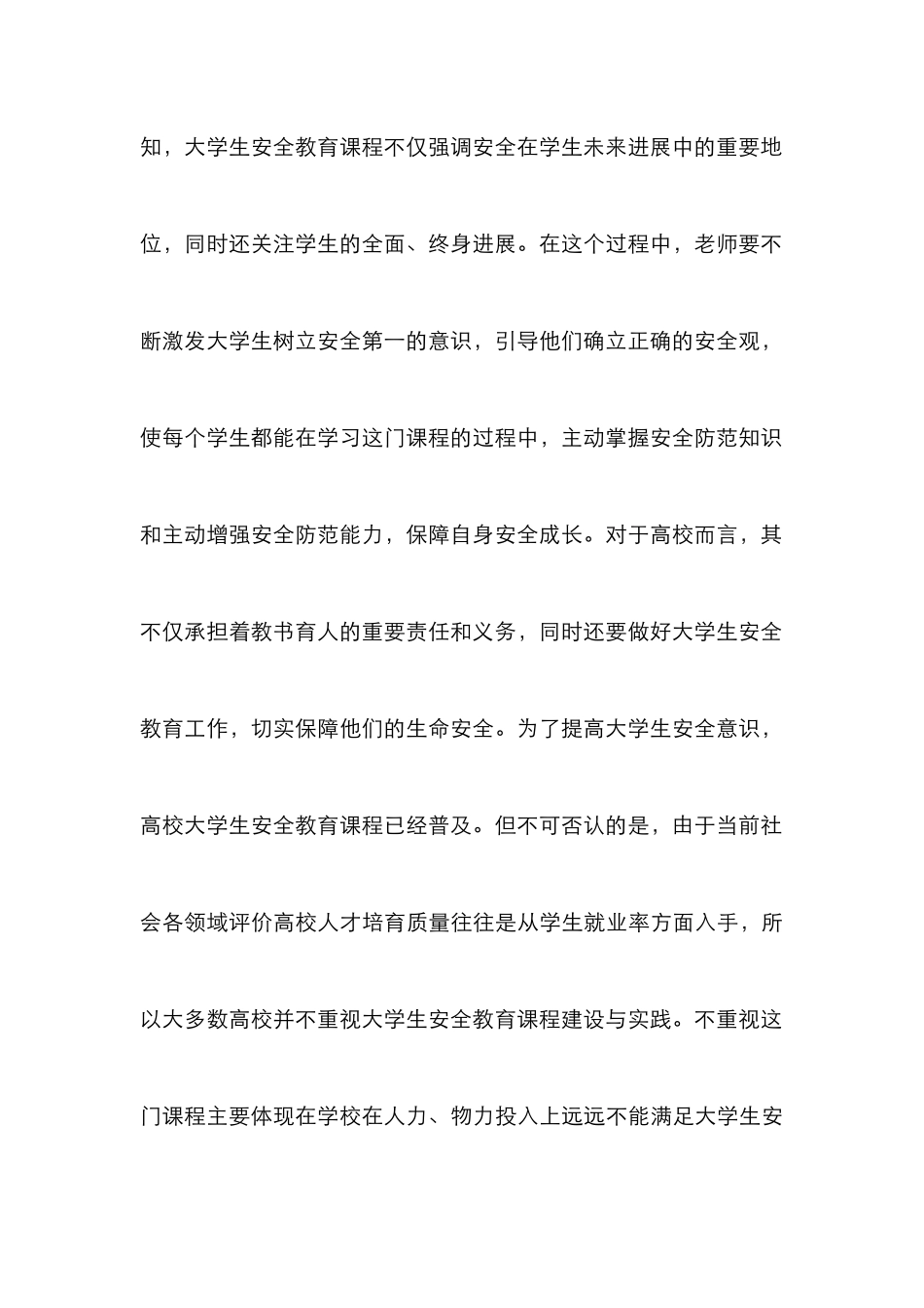 高校大学生安全教育课程建设与实践_第3页