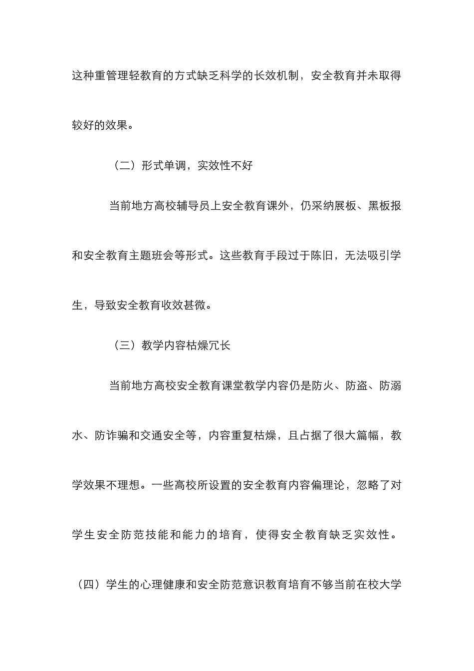 高校大学生安全教育探析_第3页