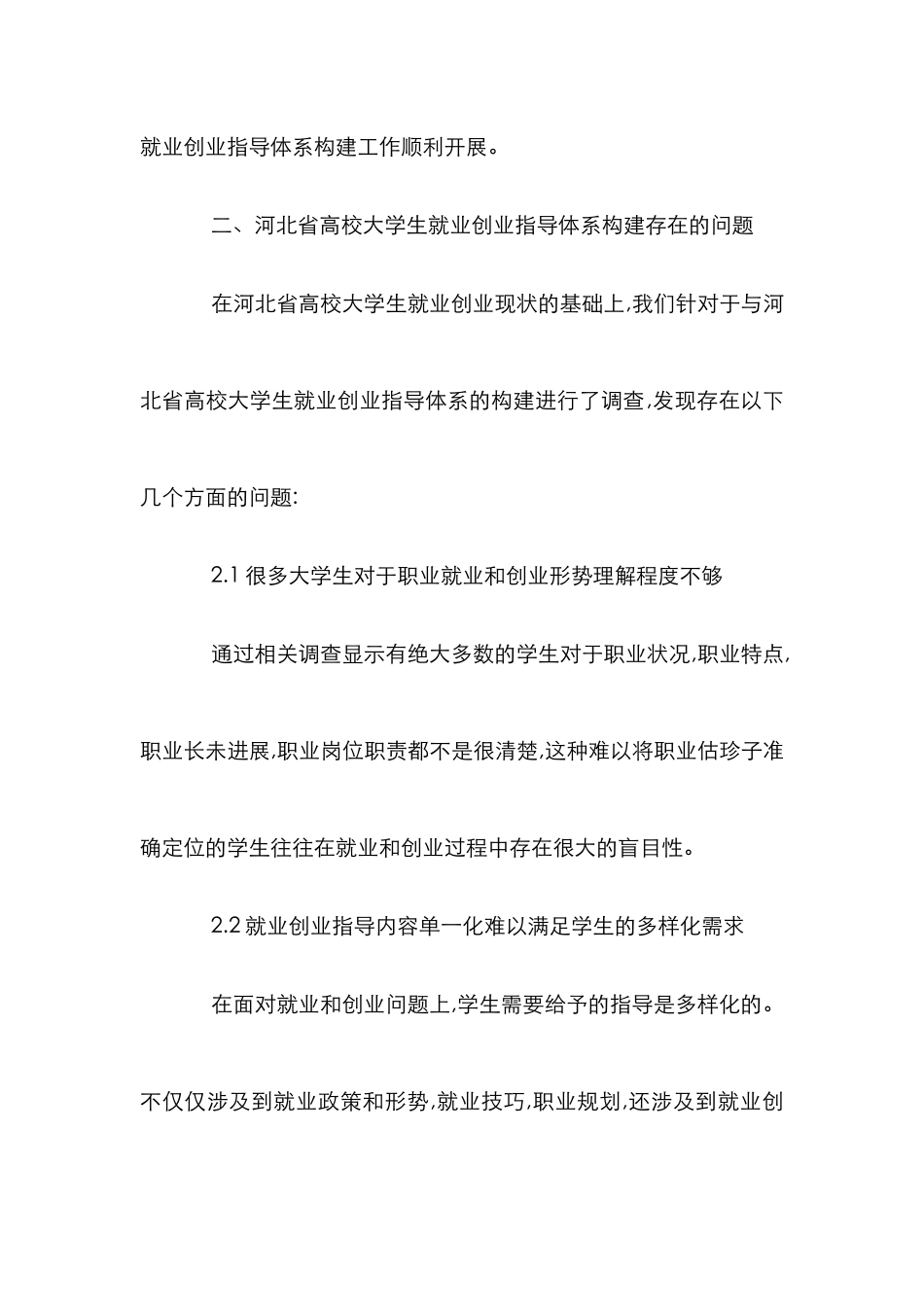高校大学生就业创业指导思路_第2页