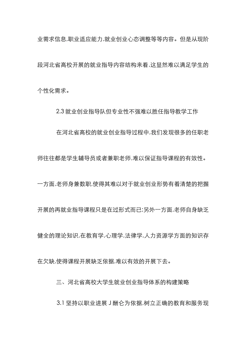 高校大学生就业创业指导思路_第3页