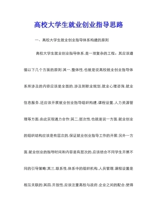 高校大学生就业创业指导思路