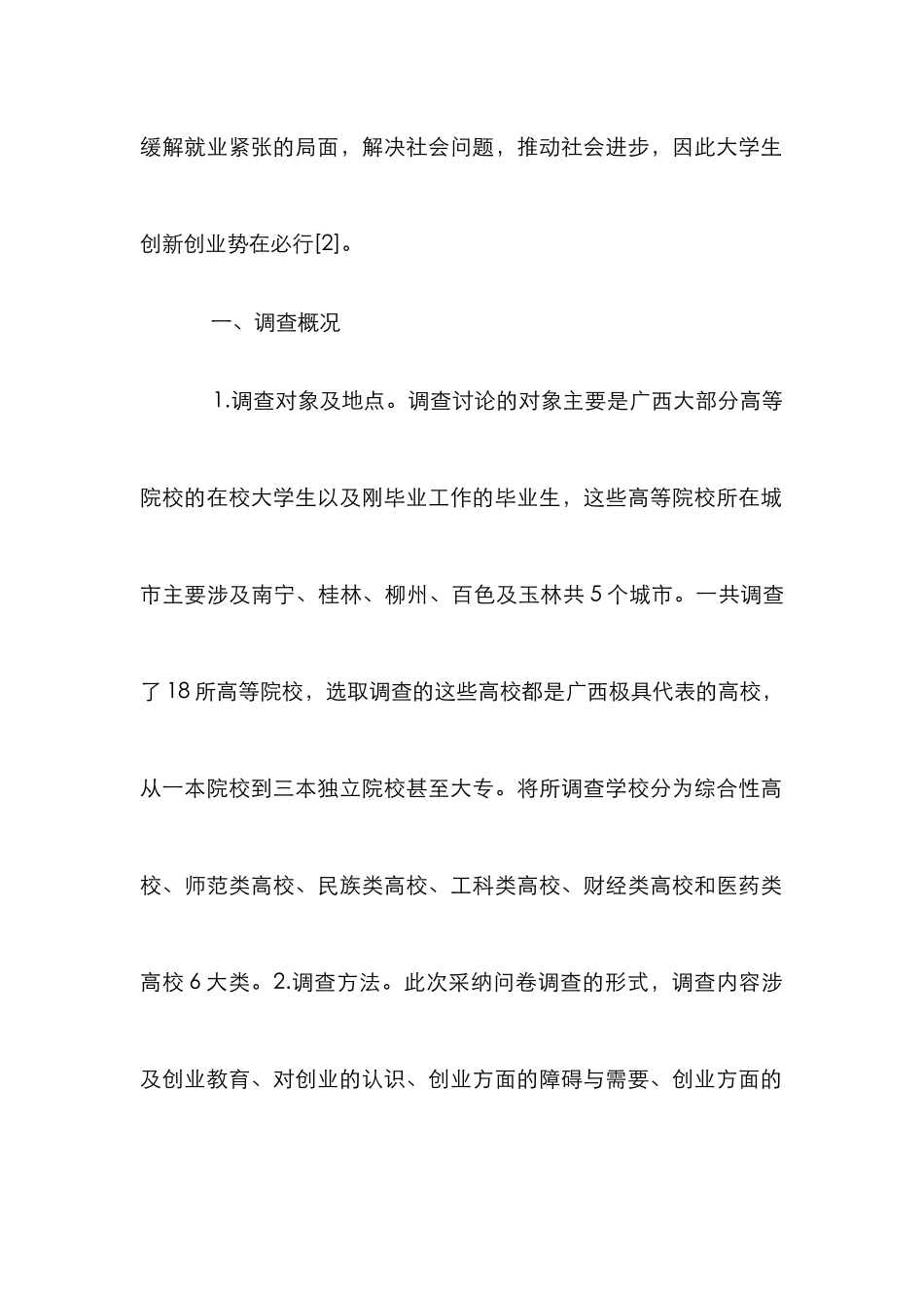 高校大学生创新创业教育研究_第2页