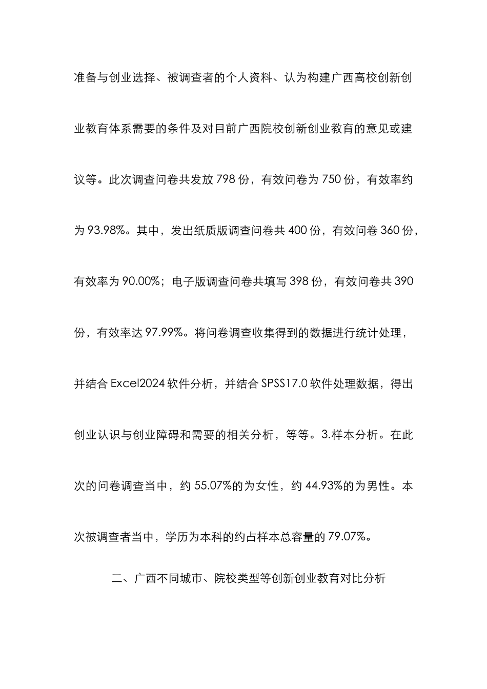 高校大学生创新创业教育研究_第3页