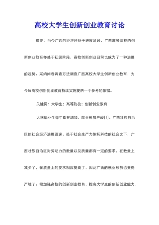 高校大学生创新创业教育研究
